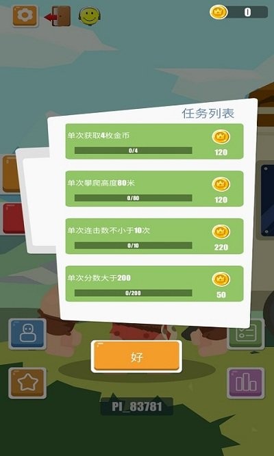 攀岩之王截图 攀岩之王截图