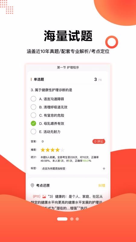护考帮截图 护考帮截图