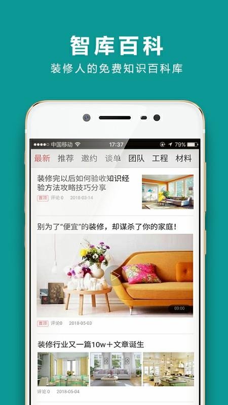 装企智库截图 装企智库截图