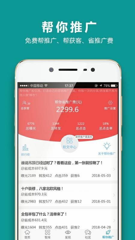 装企智库截图 装企智库截图