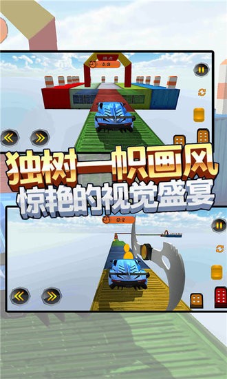 空中赛车狂飙截图 空中赛车狂飙截图