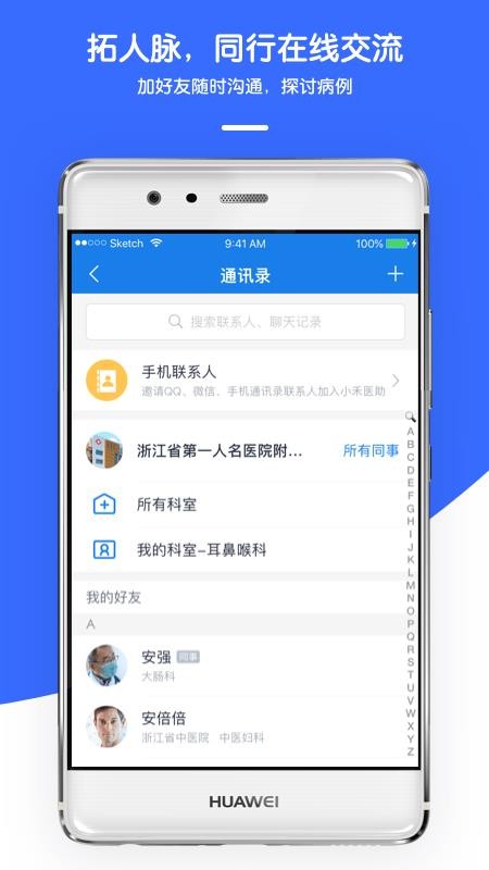 禾医助截图 禾医助截图