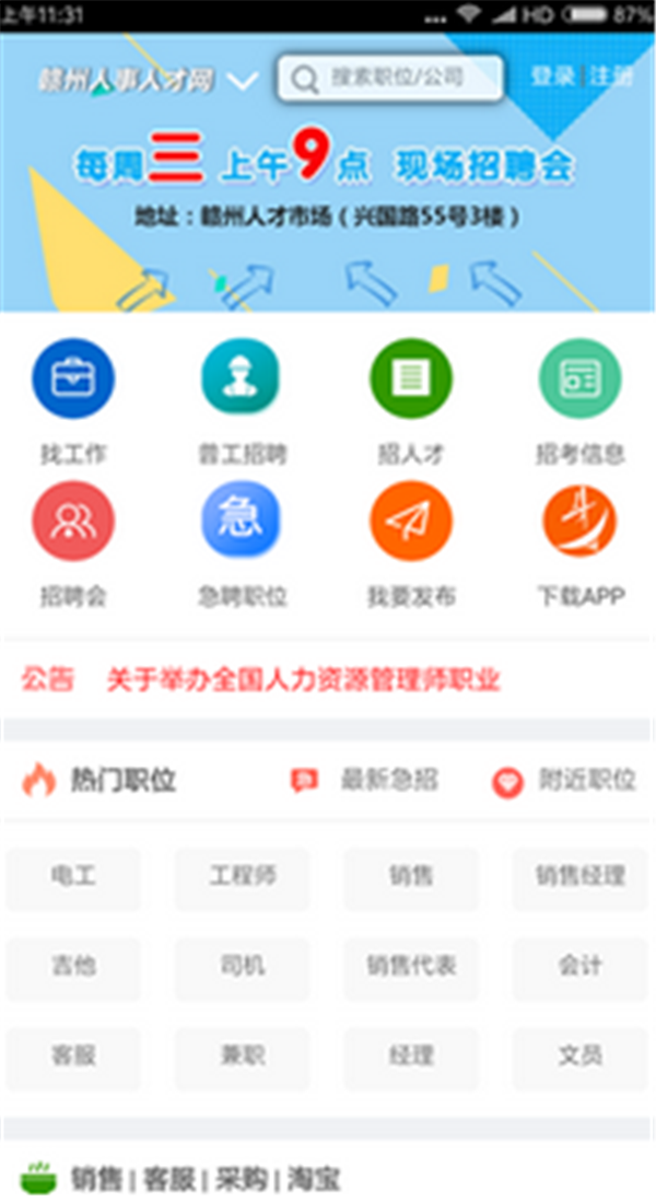 赣州人才网截图 赣州人才网截图