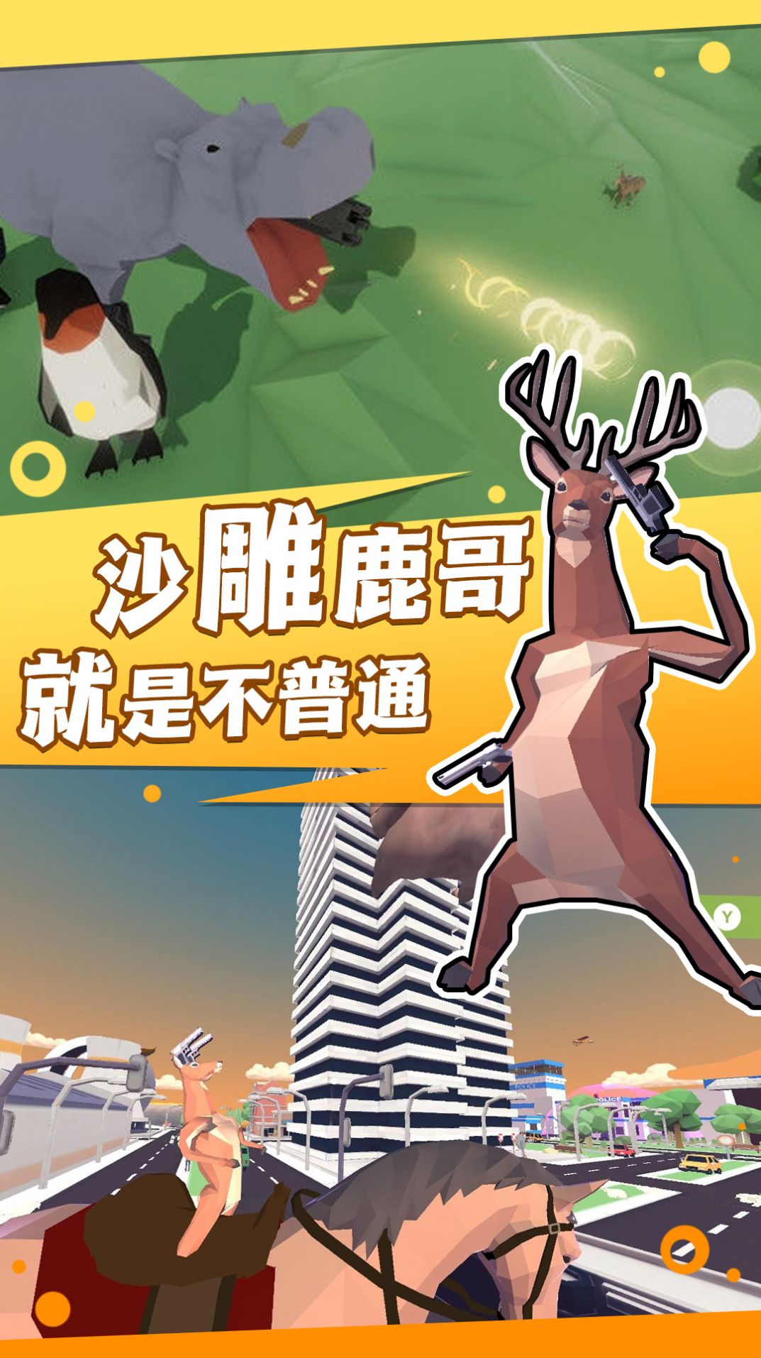 普通的动物进化截图 普通的动物进化截图