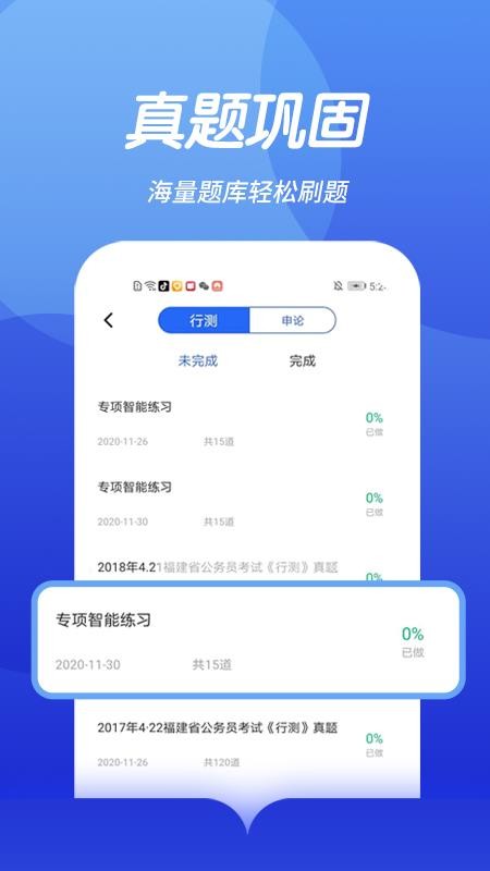 中博公务员考试截图 中博公务员考试截图