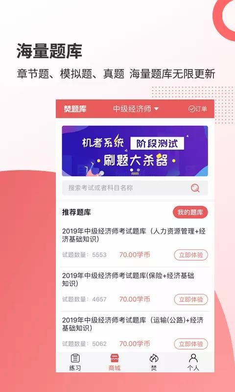 焚题库截图 焚题库截图