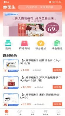 鲸医生截图 鲸医生截图