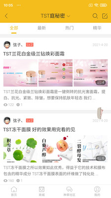 庭秘密社区截图 庭秘密社区截图