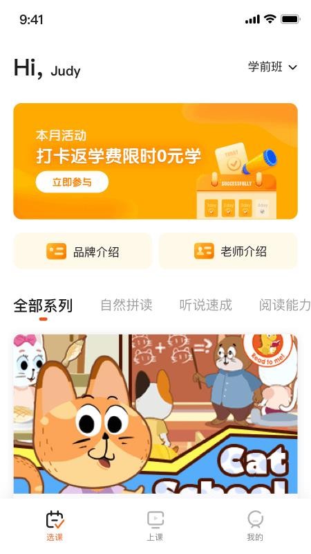 VIPKID优选课截图 VIPKID优选课截图