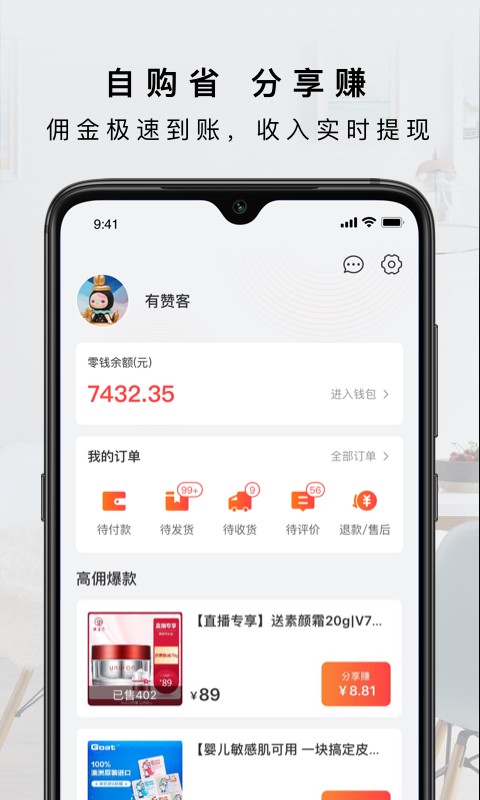 有赞客截图 有赞客截图