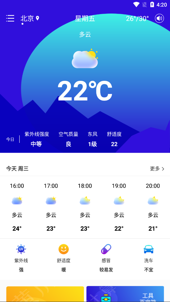 雨时天气截图 雨时天气截图