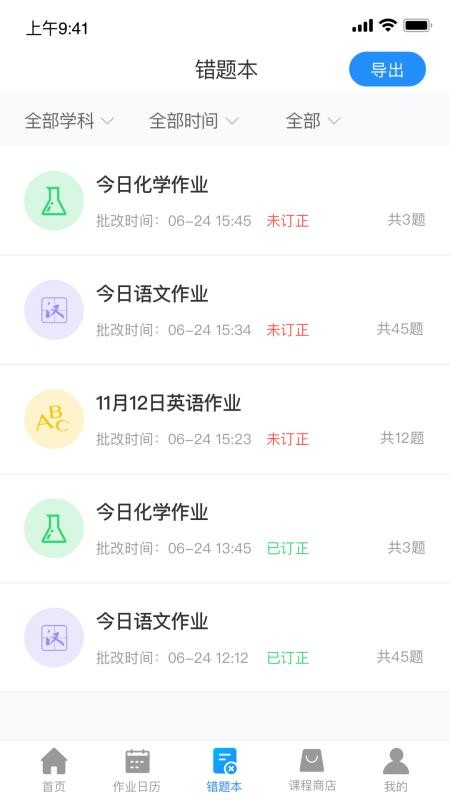 传而习家长截图 传而习家长截图