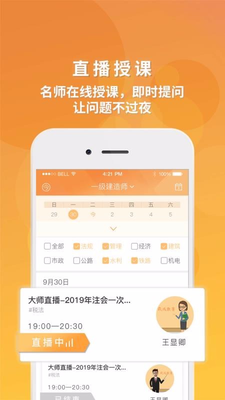 筑成教育Pro截图 筑成教育Pro截图