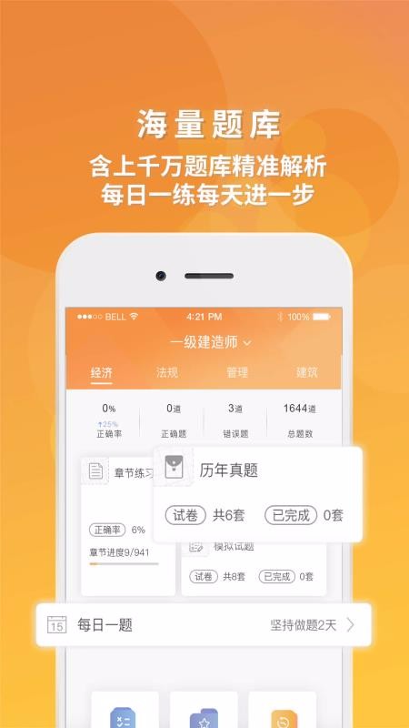 筑成教育Pro截图 筑成教育Pro截图