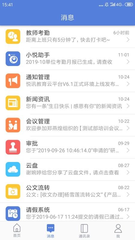 九江教育云截图 九江教育云截图