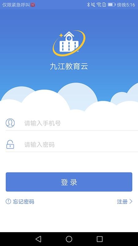 九江教育云截图 九江教育云截图