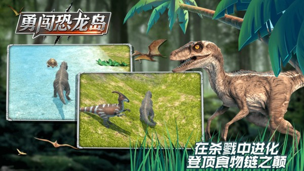 勇闯恐龙岛截图