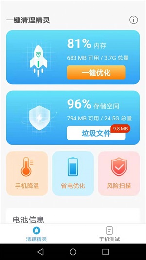 唯彩一键清理精灵截图 唯彩一键清理精灵截图