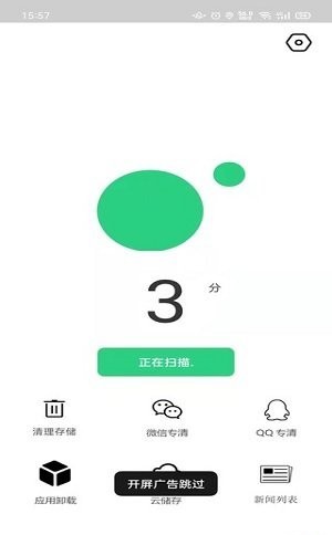 禹甸手机清理优化截图 禹甸手机清理优化截图