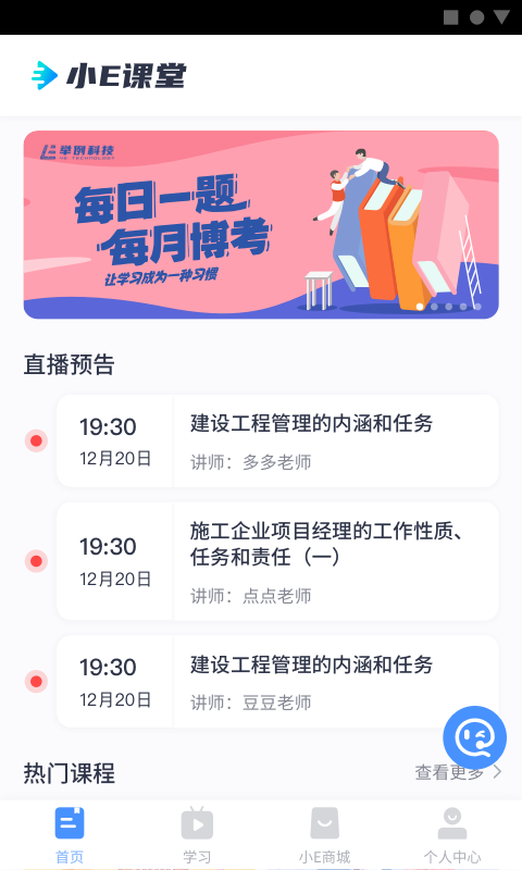 小E课堂截图 小E课堂截图