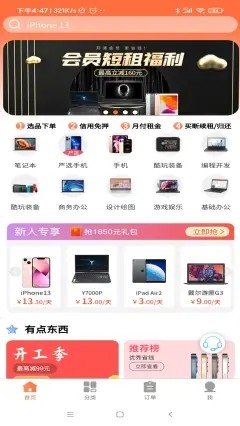 勉丫租截图 勉丫租截图