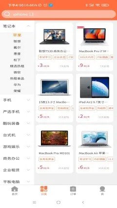 勉丫租截图 勉丫租截图