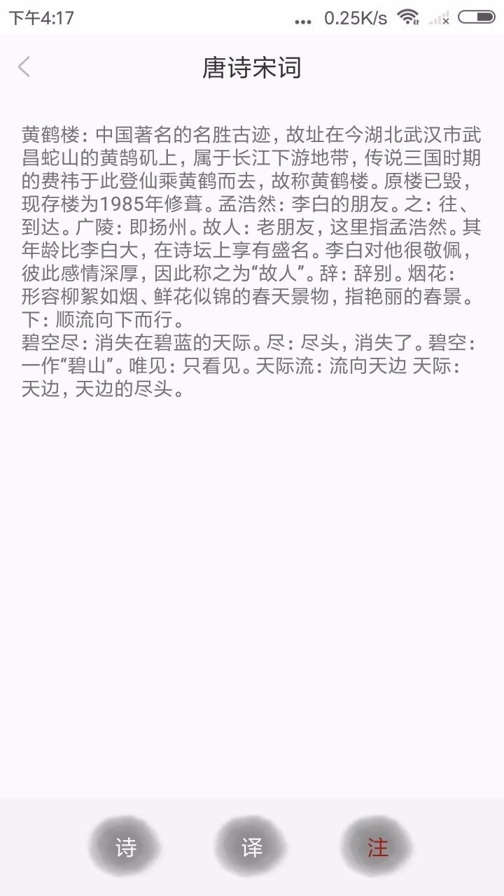 新唐诗宋词截图 新唐诗宋词截图