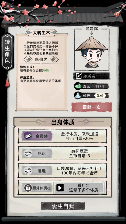 不一样修仙2截图 不一样修仙2截图