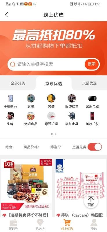 来拼起截图