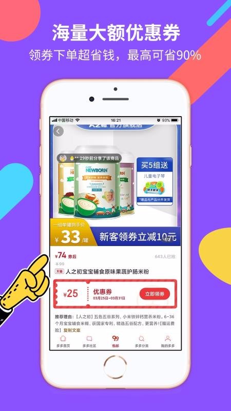 好券多多截图 好券多多截图