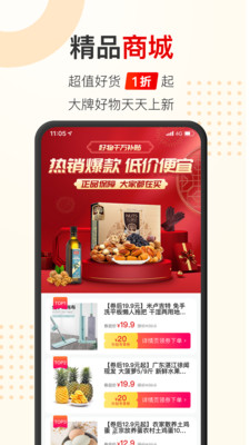 聚能惠截图 聚能惠截图
