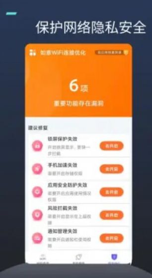 如意WiFi连接优化截图 如意WiFi连接优化截图