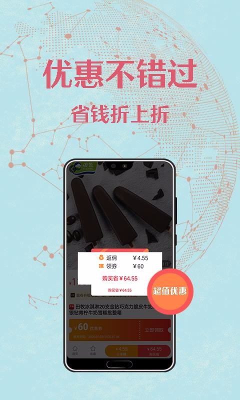 创享购截图 创享购截图