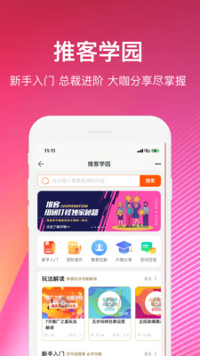 苏宁推客截图 苏宁推客截图