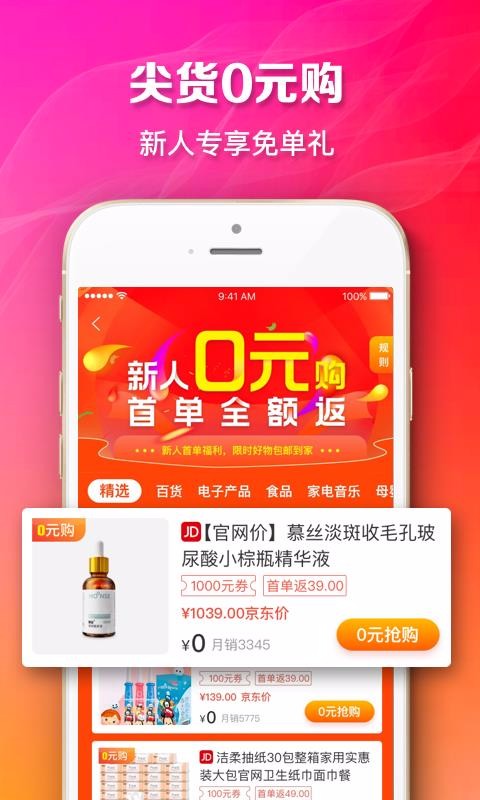 天天省呗截图 天天省呗截图