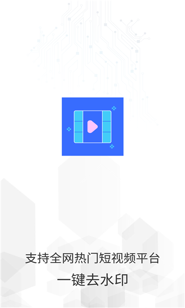 天天免费去水印截图