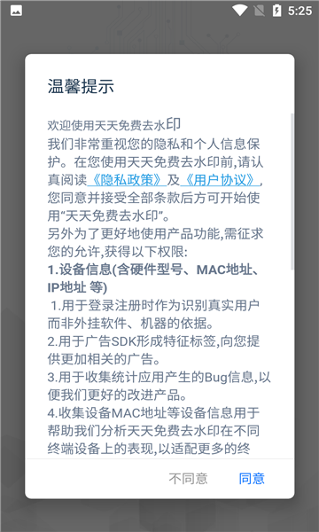 天天免费去水印截图