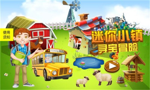 迷你小镇寻宝冒险截图