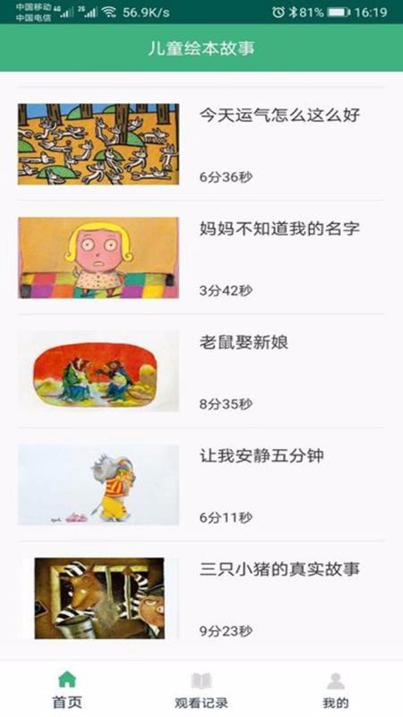 口袋绘本故事截图 口袋绘本故事截图