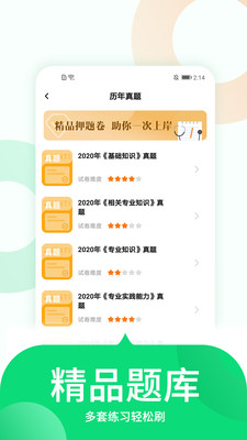 中联护师考试题库截图