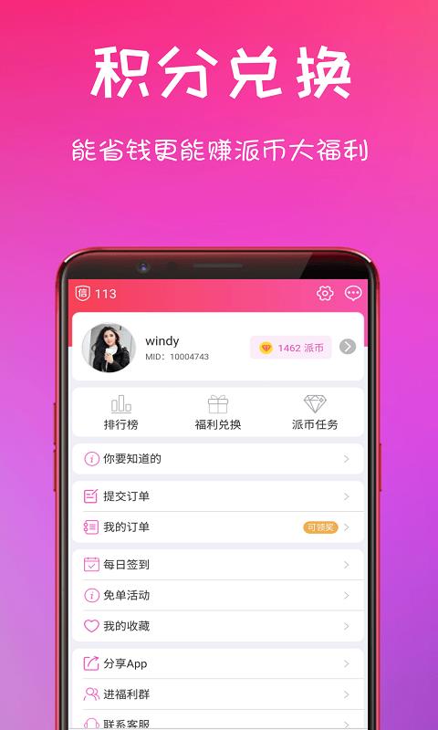 密享派截图 密享派截图
