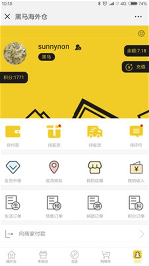 黑马购截图 黑马购截图