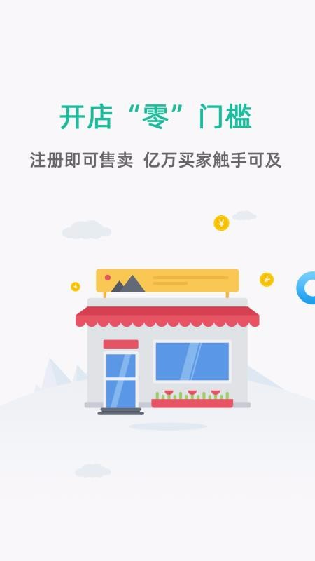 聚众优品商家版截图