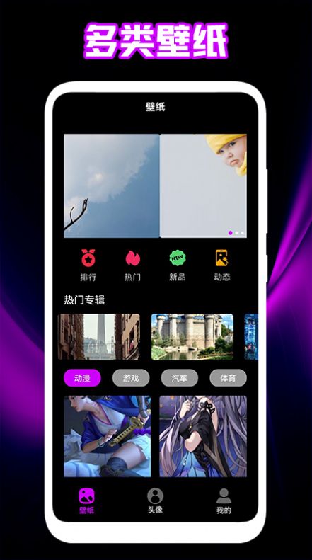 个性头像壁纸截图 个性头像壁纸截图