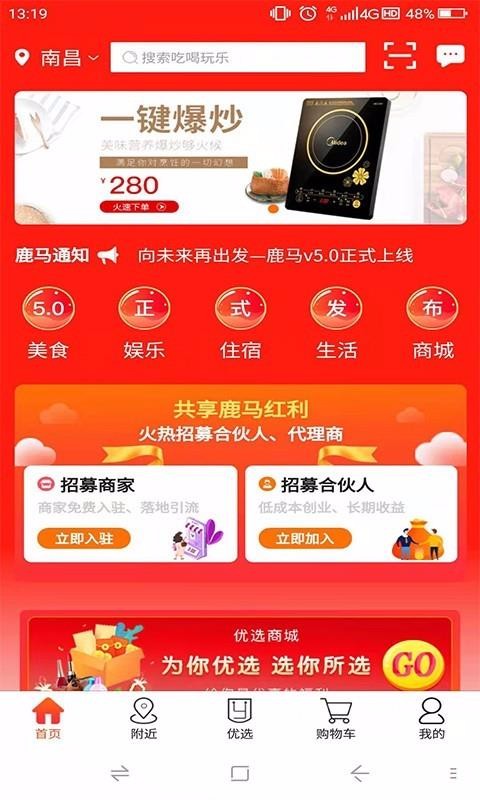 鹿马优选商城截图 鹿马优选商城截图