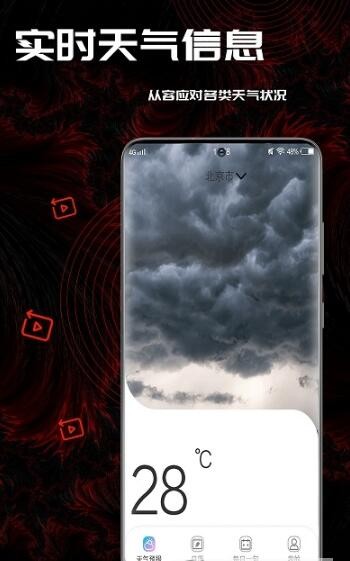 梅花天气截图 梅花天气截图