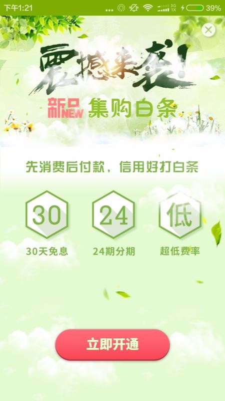 农产品集购网16988截图 农产品集购网16988截图