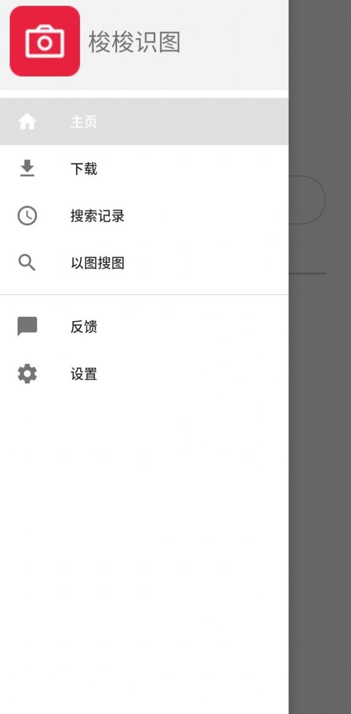 梭梭识图截图 梭梭识图截图