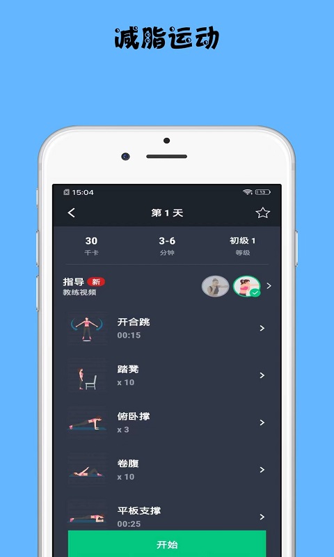 减脂宝截图 减脂宝截图