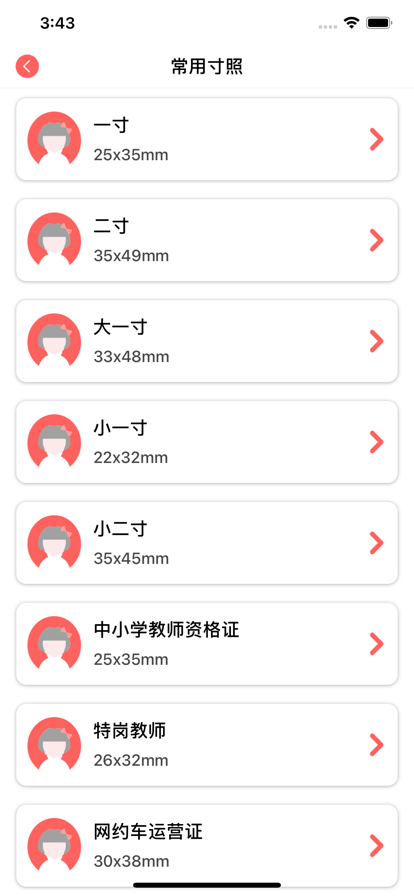 纤竹证件照截图 纤竹证件照截图